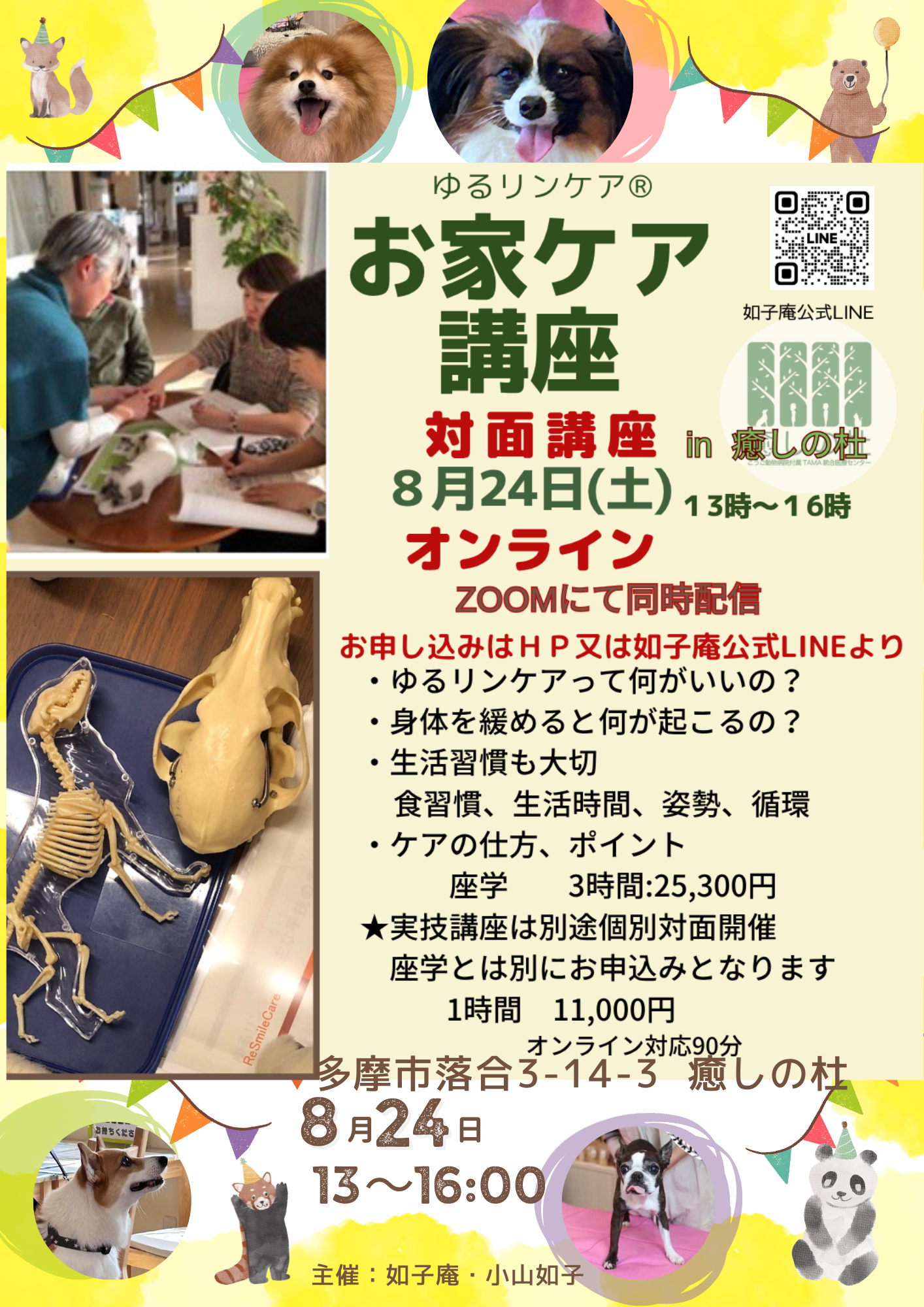 8月のおうちケア講座