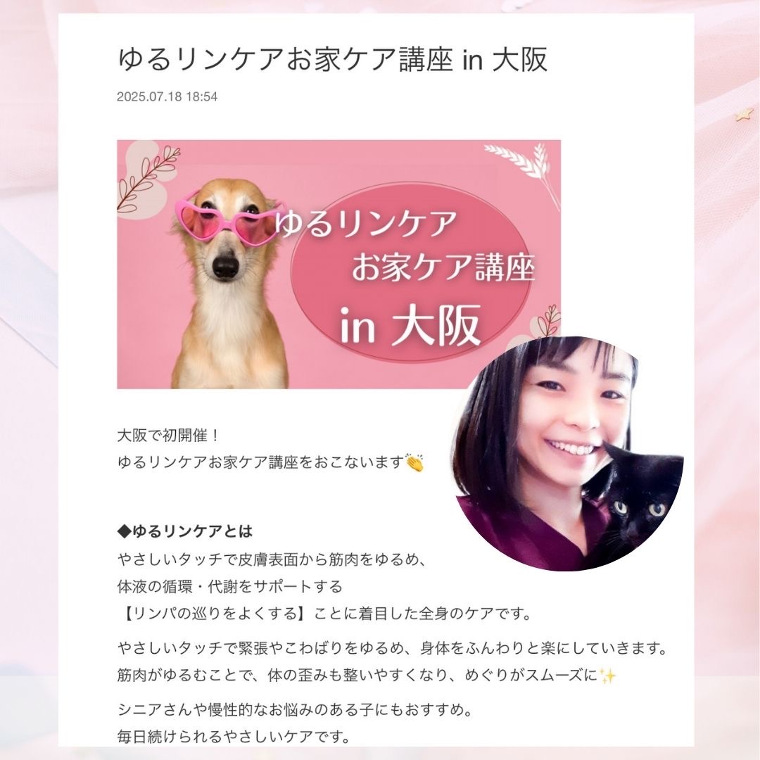 ゆるリンおうちケア講座in大阪　’25.10.12