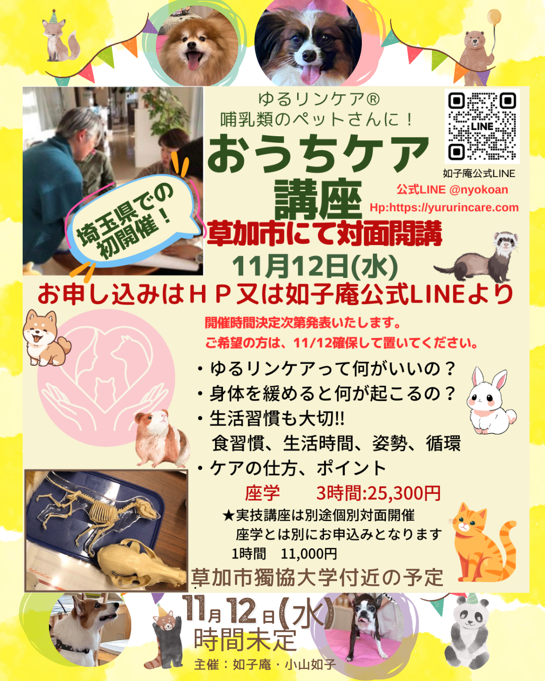 ゆるリンおうちケア講座in草加市