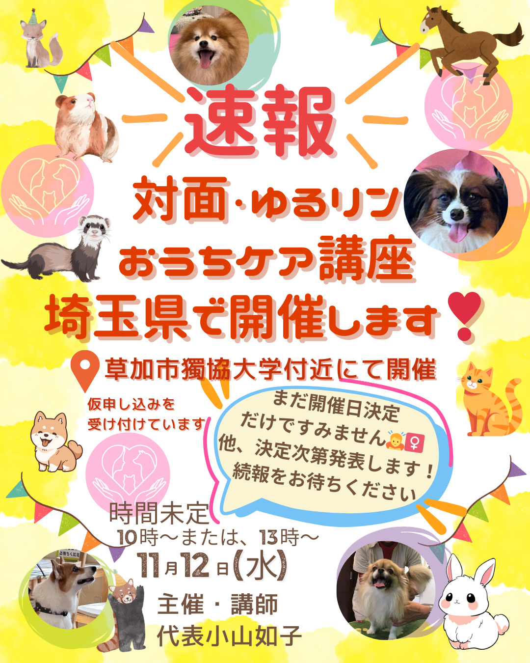 ゆるリンおうちケア講座in草加市