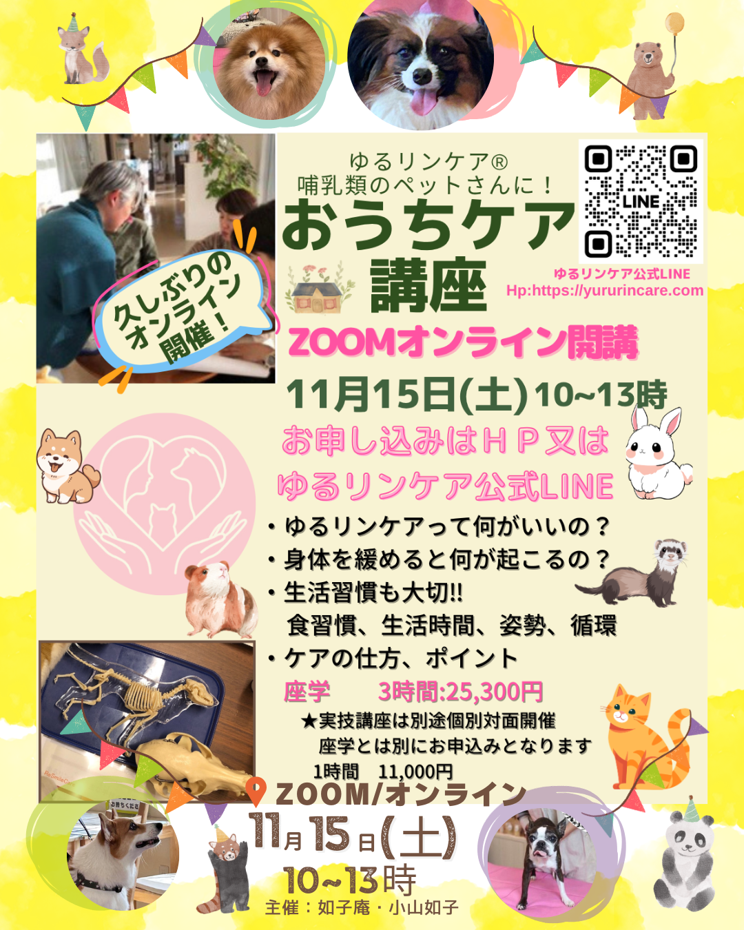 オンラインおうちケア講座開講のお知らせ