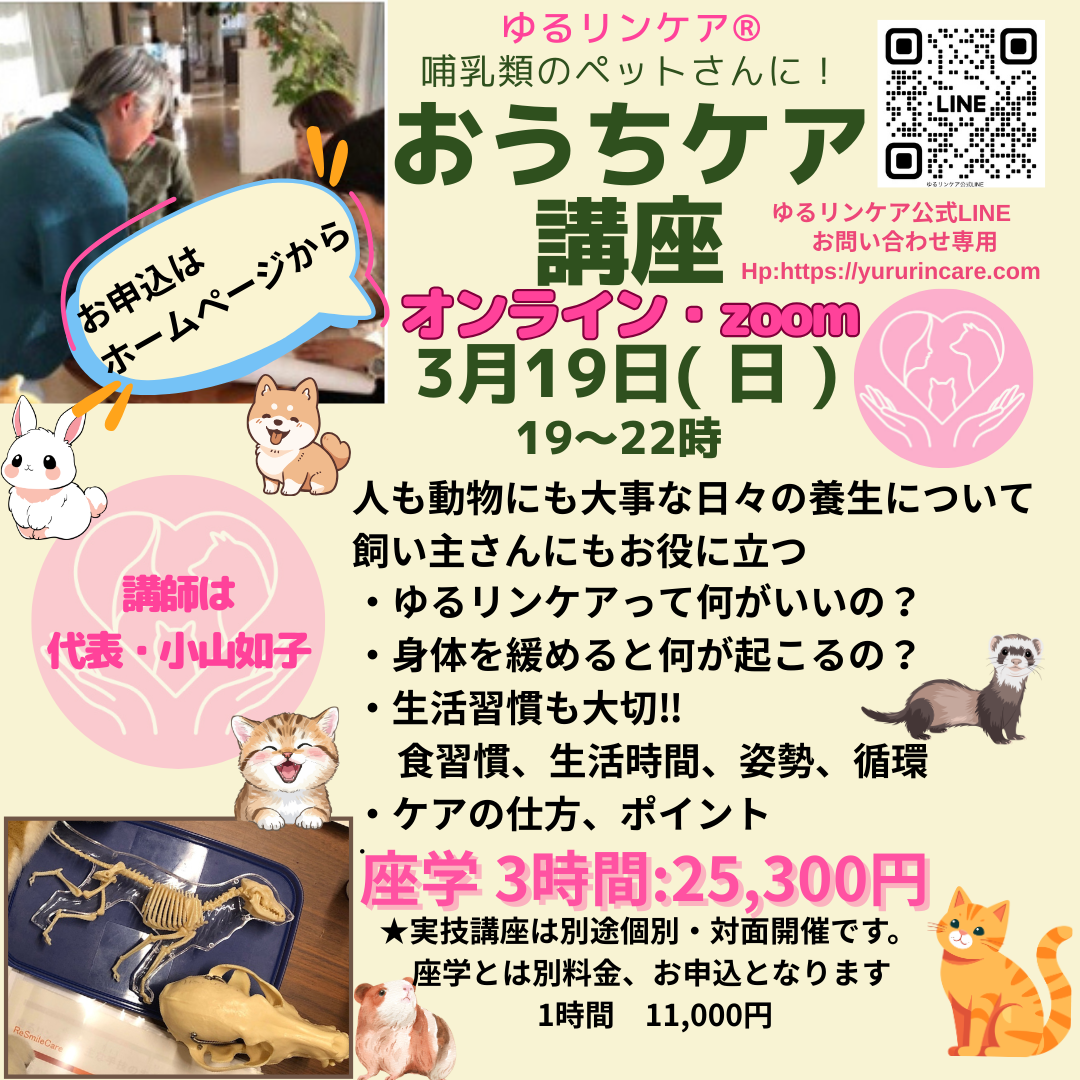 オンラインおうちケア講座（3/19)